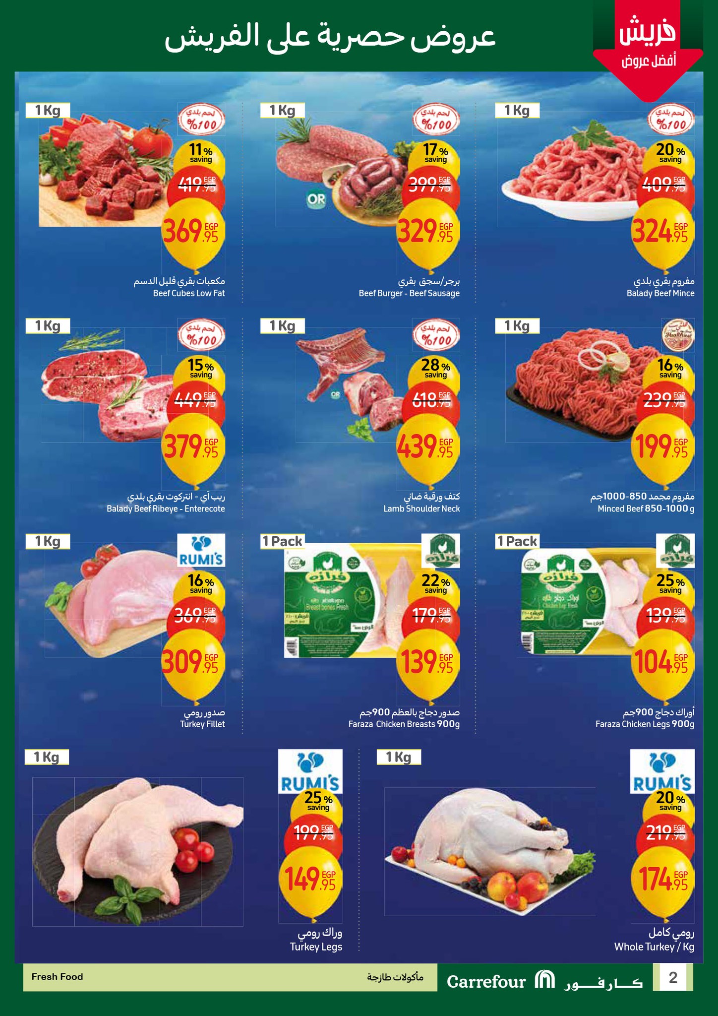 carrefour offers from 1jan to 4jan 2025 عروض كارفور من 1 يناير حتى 4 يناير 2025 صفحة رقم 1